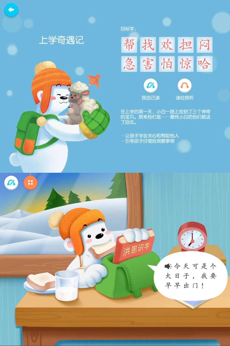 16.上学奇遇记.pdf_第1页