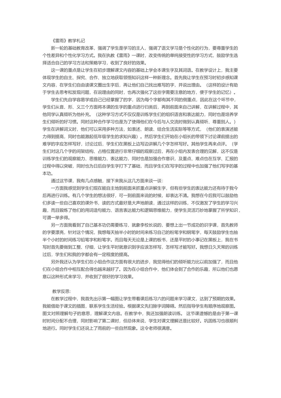 16《雷雨》.docx_第1页