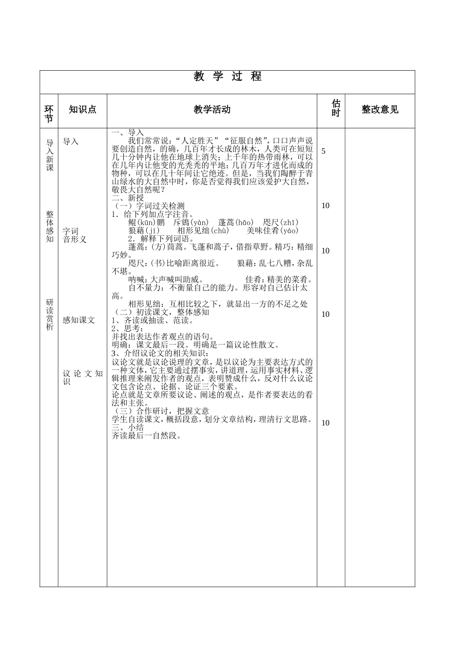 11 敬畏自然　　教案.doc_第2页