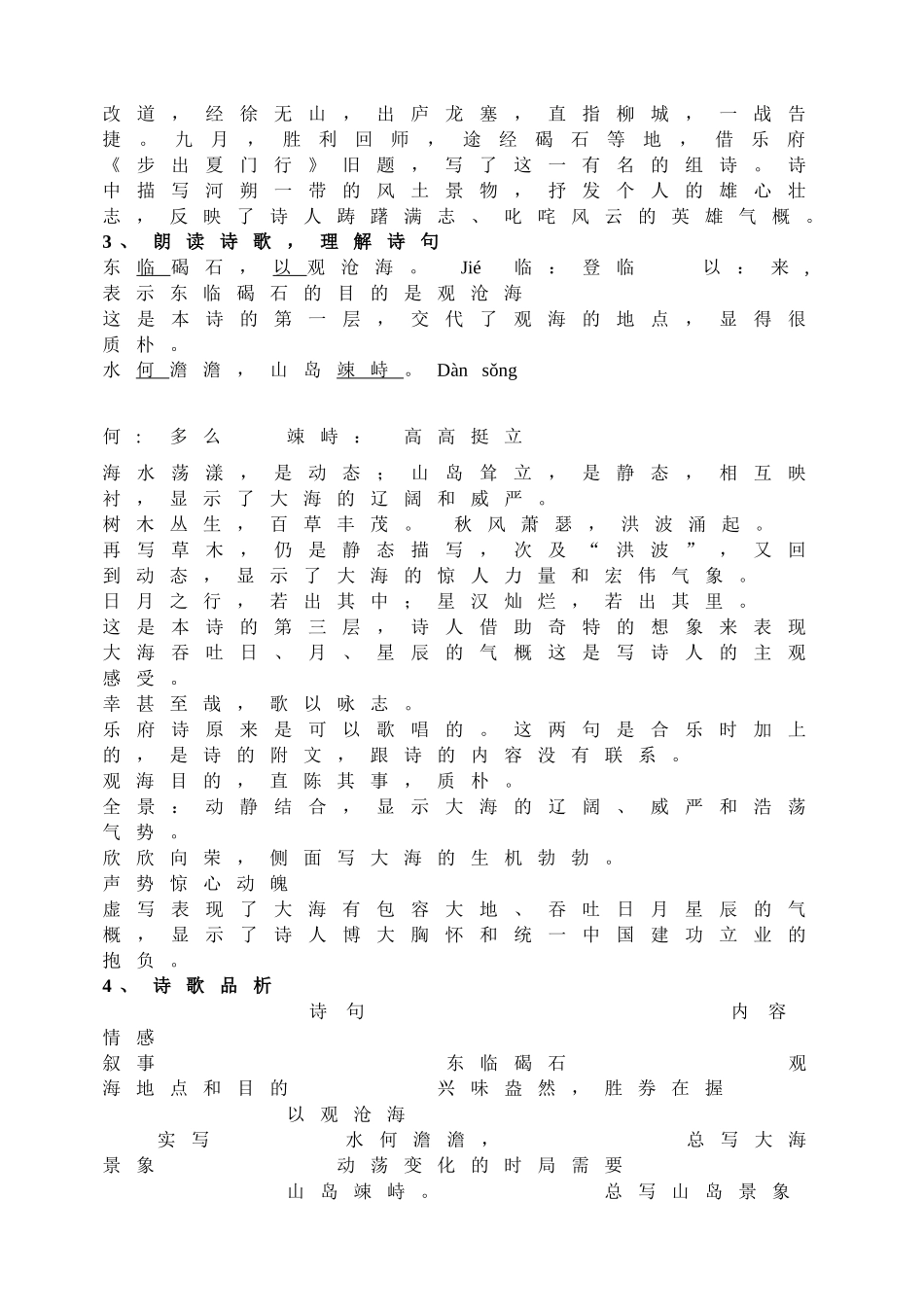 4古代诗歌四首配套教案.doc_第2页