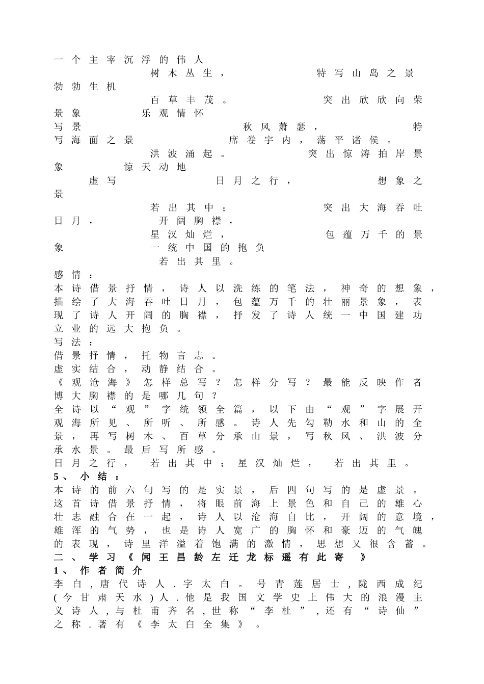 4古代诗歌四首配套教案.doc_第3页