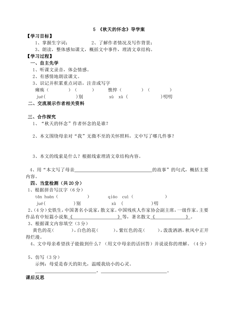 5 《秋天的怀念》导学案.doc_第1页