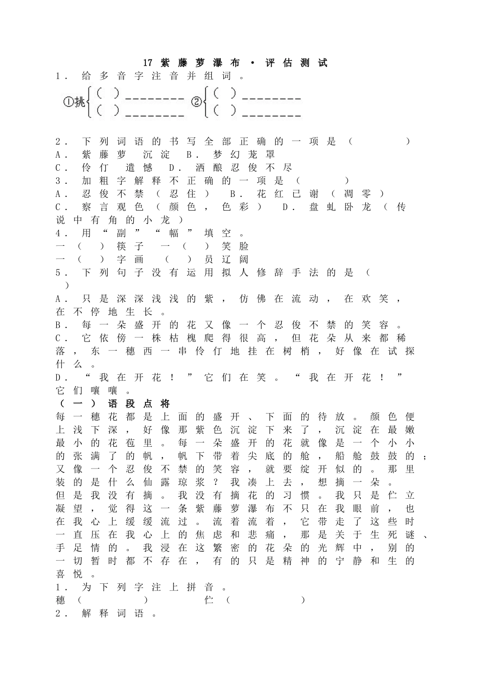 17 紫藤萝瀑布•评估测试.doc_第1页