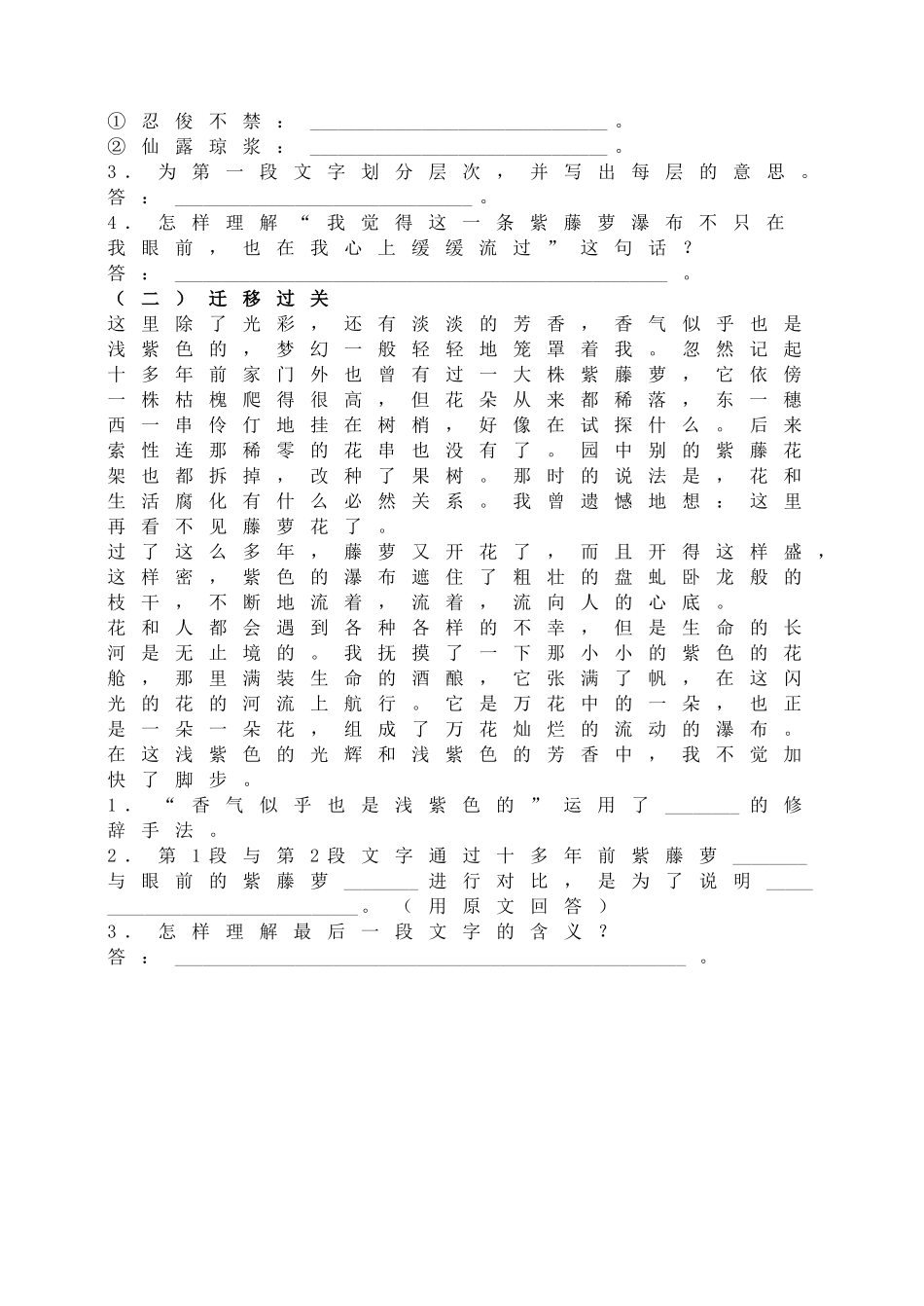 17 紫藤萝瀑布•评估测试.doc_第2页