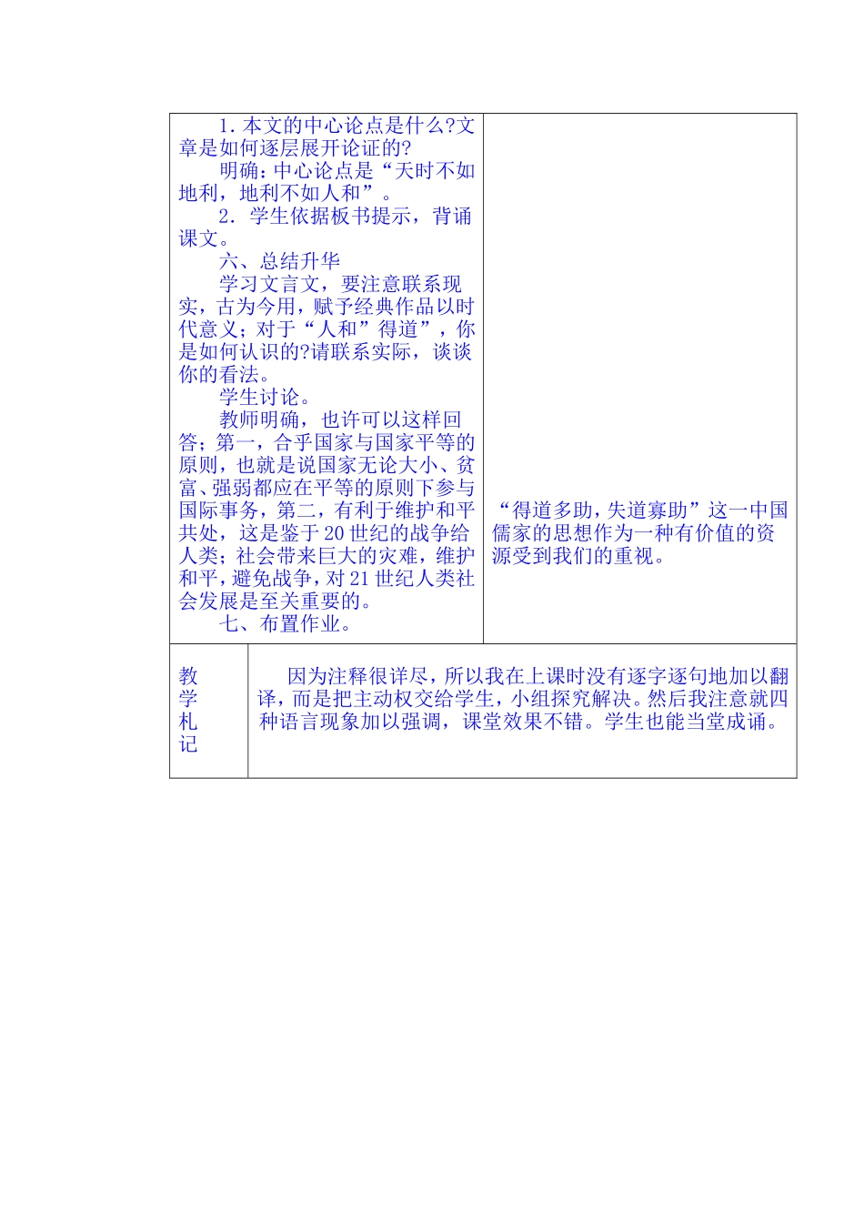 18《得道多助失道寡助》.doc_第3页