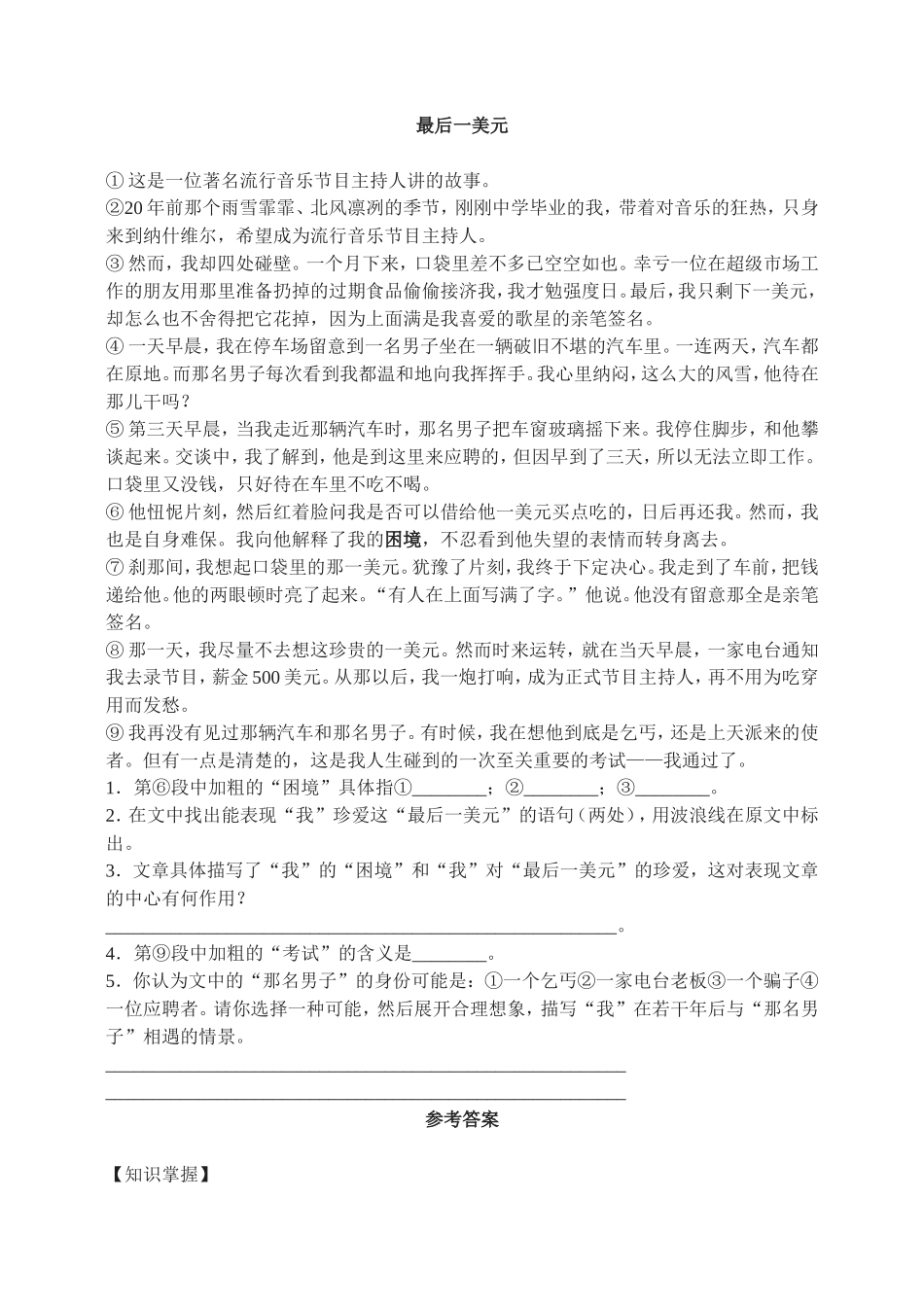 28　观潮 自学阶梯评估测试.doc_第2页