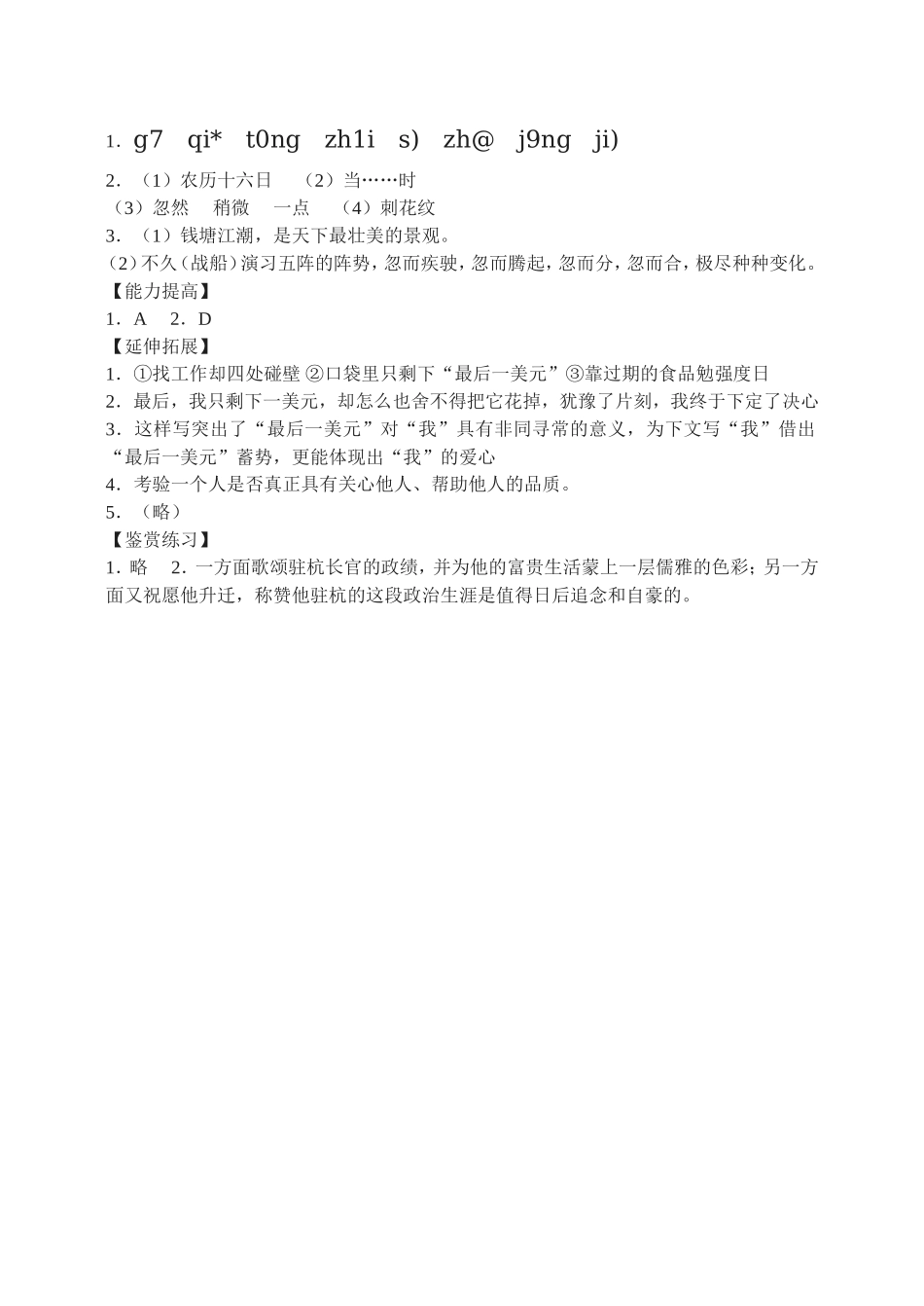 28　观潮 自学阶梯评估测试.doc_第3页