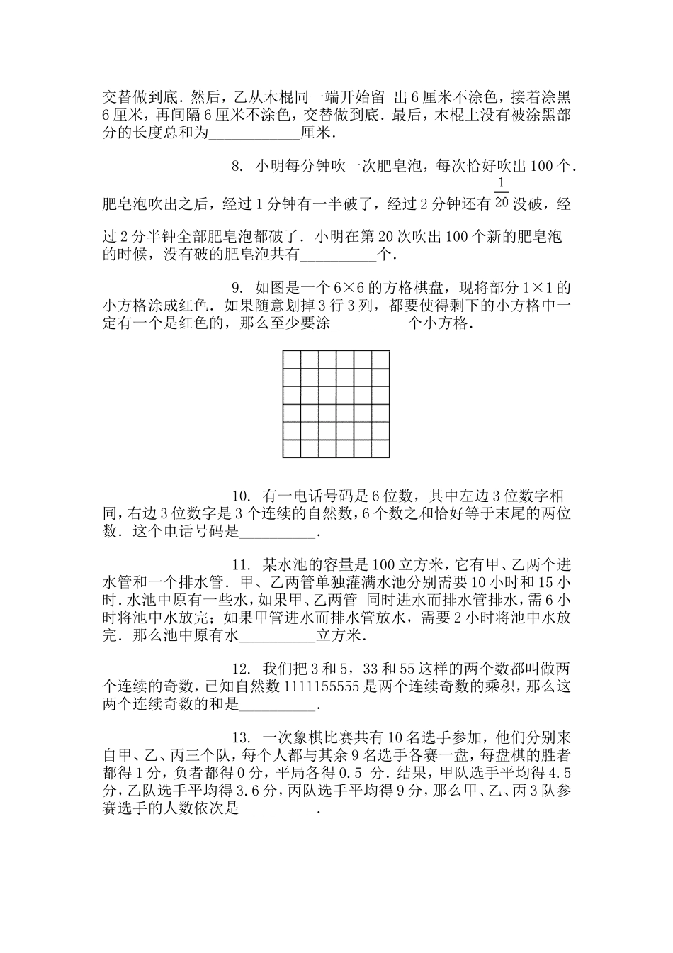 1990小学数学奥林匹克试题决赛.doc_第2页
