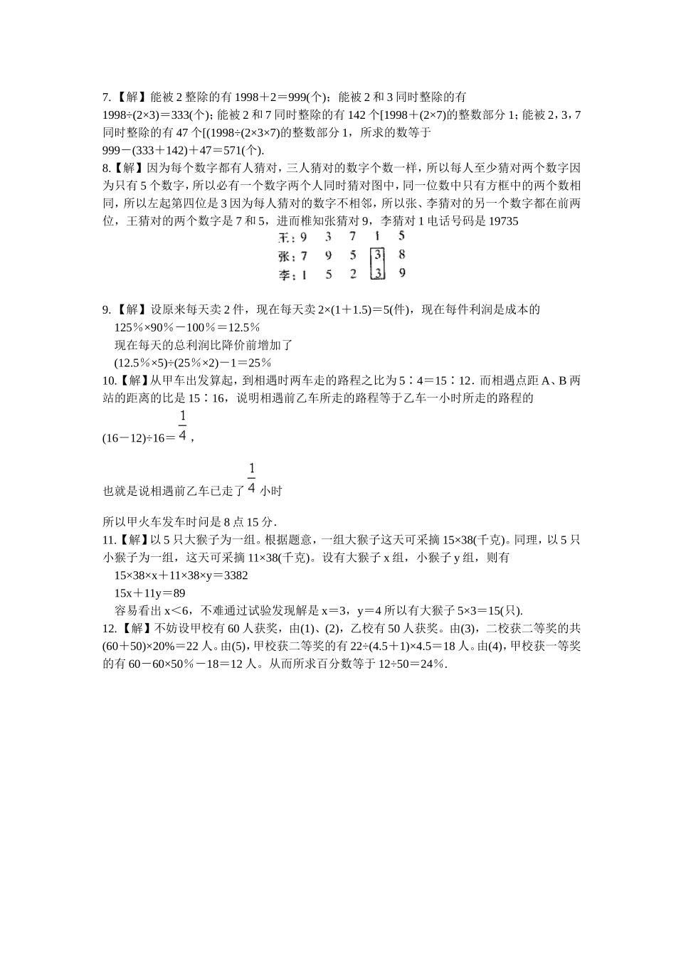 1998小学数学奥林匹克试题决赛(1).doc_第3页