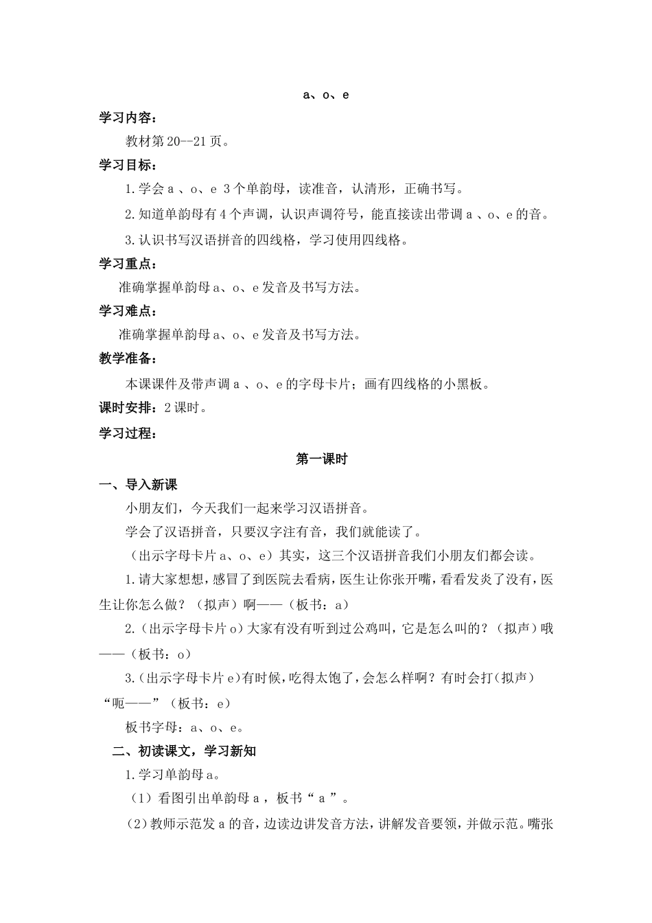 导学案 a、o、e.doc_第1页