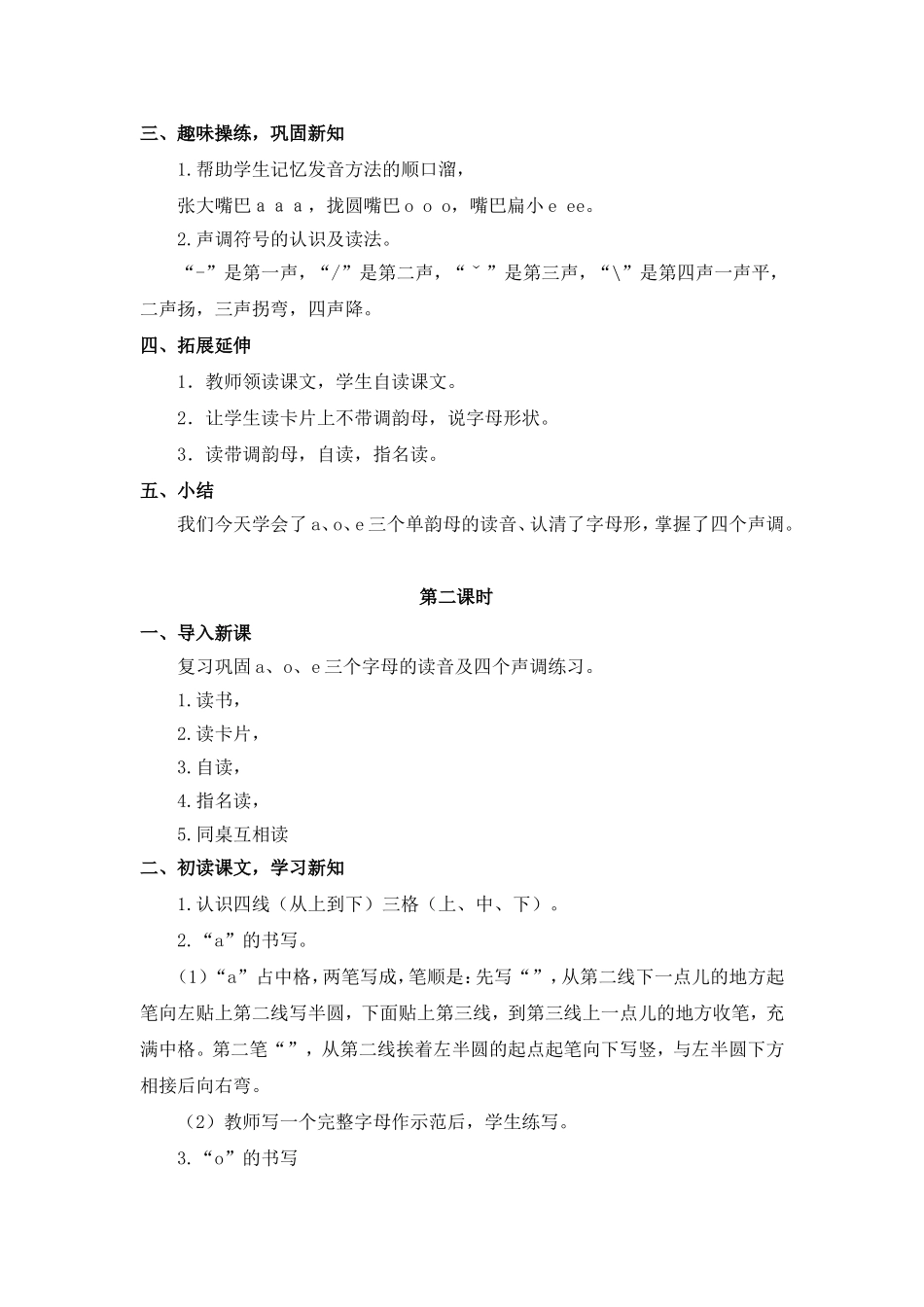 导学案 a、o、e.doc_第3页