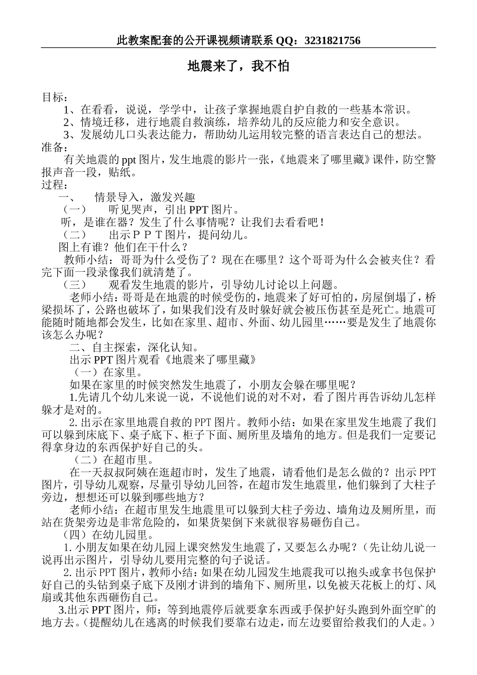 地震来了.doc_第1页