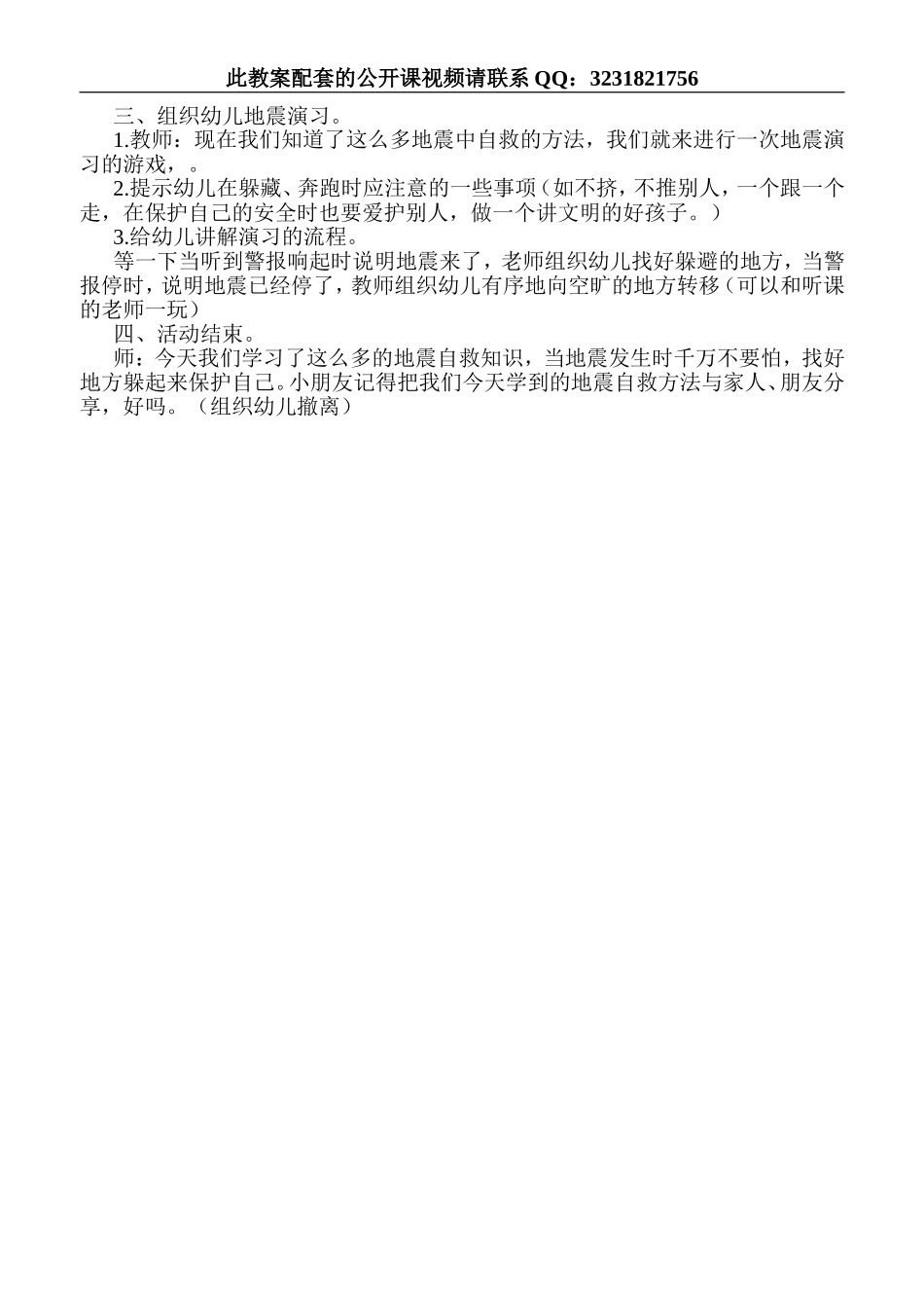 地震来了.doc_第2页