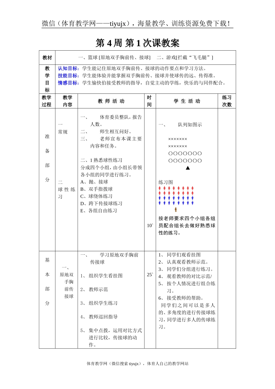 第 4周 第1次课教案总7 次备课教师.doc_第1页