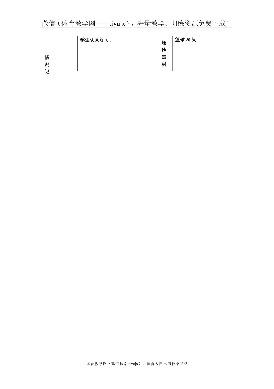 第 4周 第1次课教案总7 次备课教师.doc_第3页