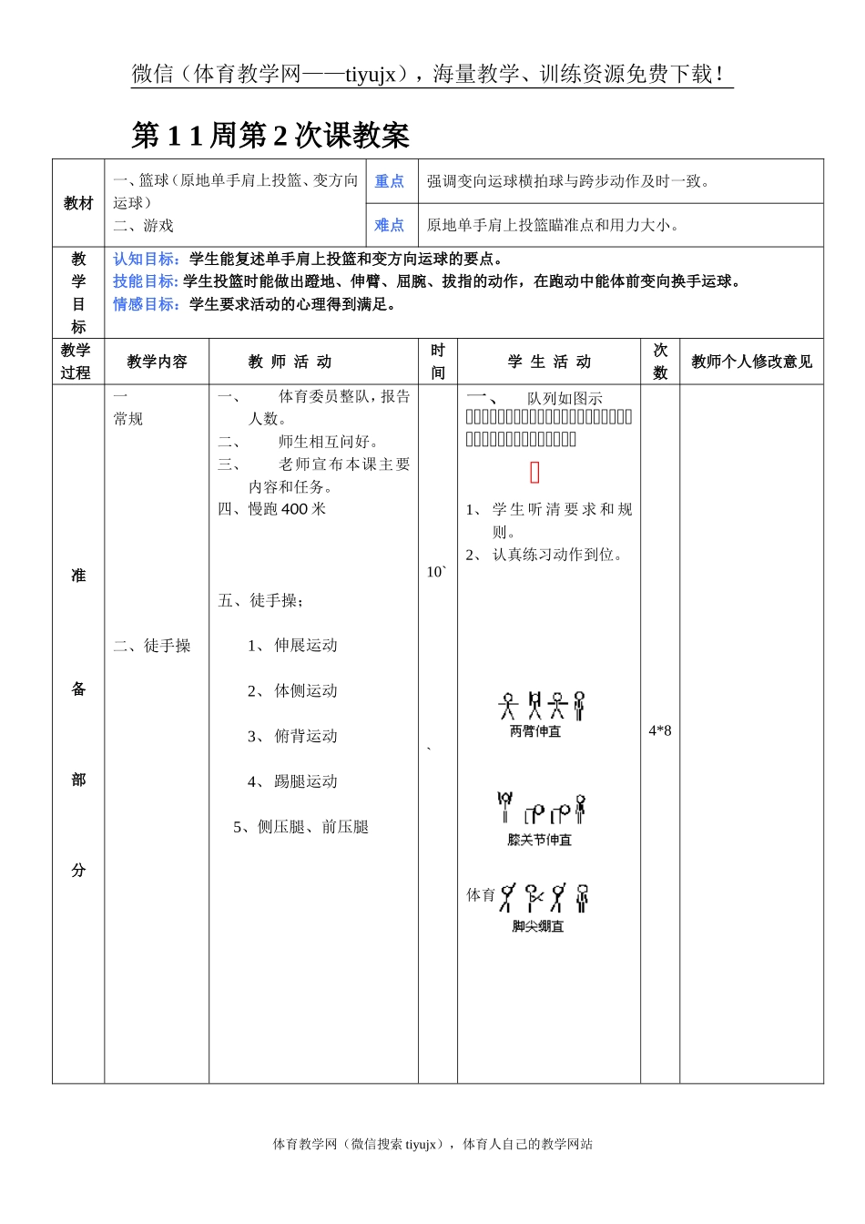 第 11周第2次课教案总22次备课教师.doc_第1页