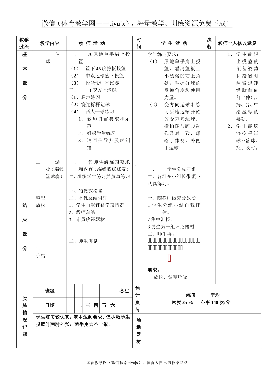 第 11周第2次课教案总22次备课教师.doc_第2页