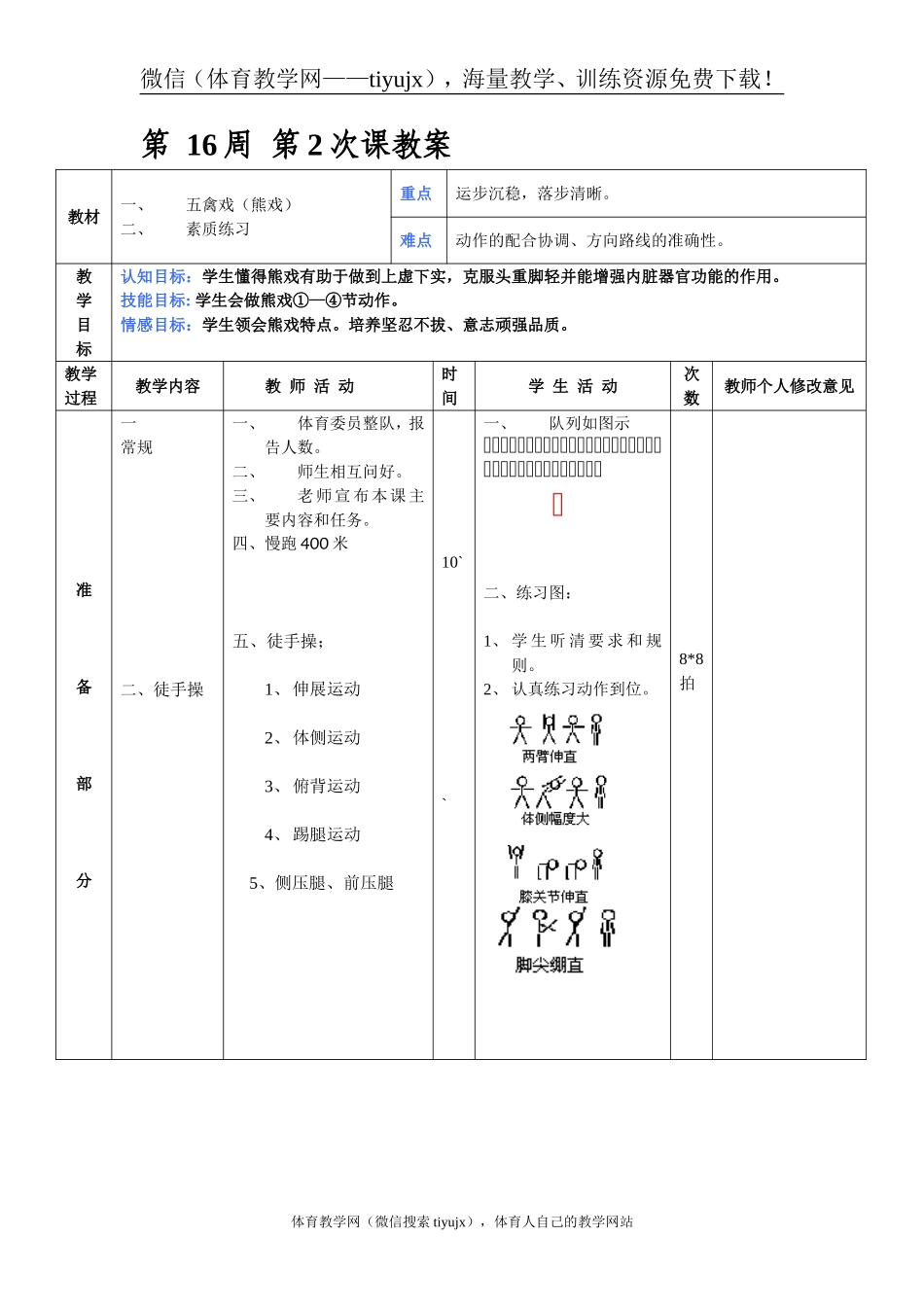 第 16周 第2次课教案总32次备课教师.doc_第1页