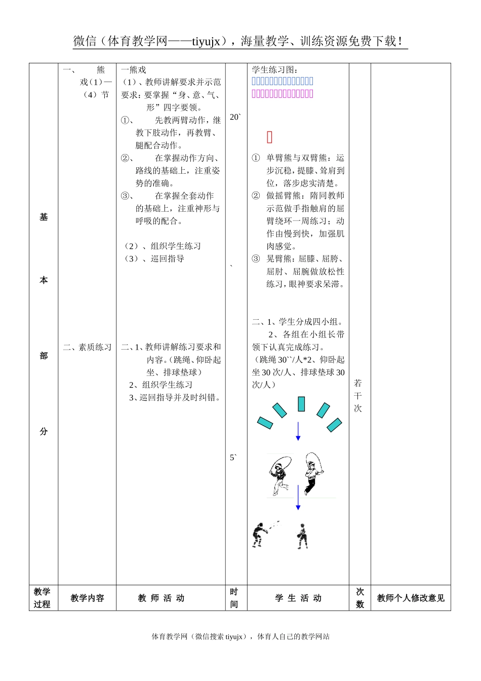 第 16周 第2次课教案总32次备课教师.doc_第3页