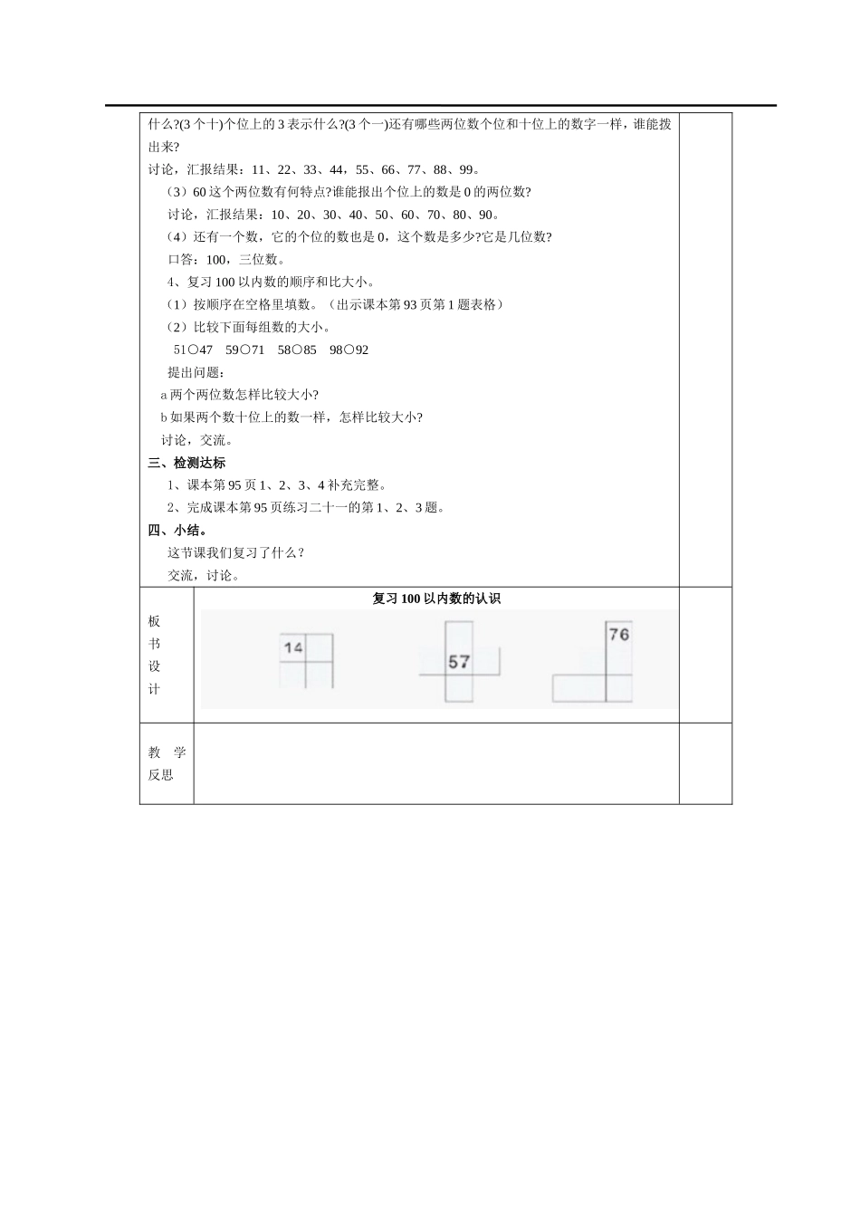 第1课时复习100以内数的认识.doc_第2页