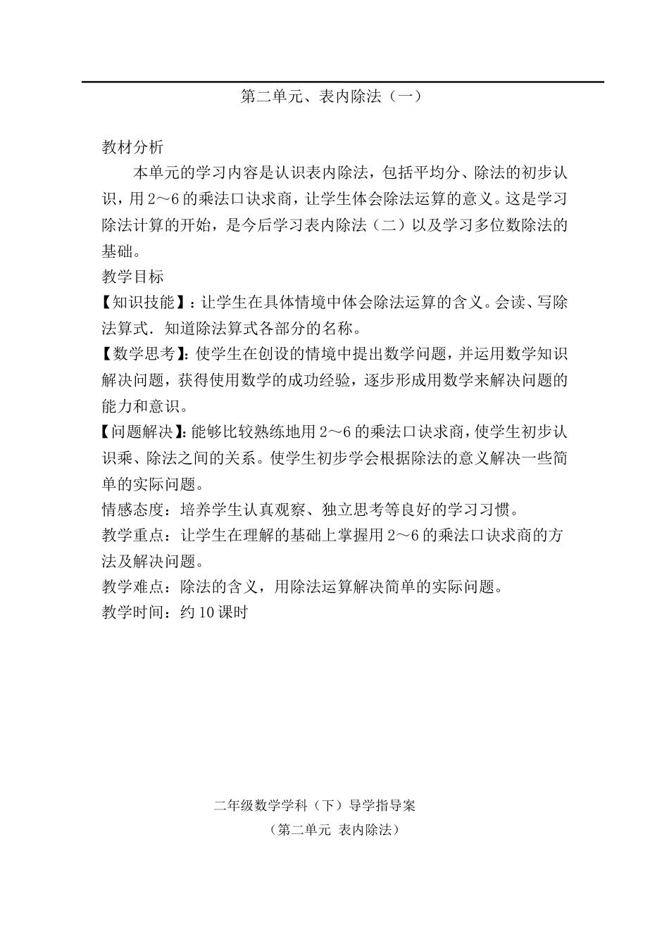 第1课时平均分（一）.doc_第1页