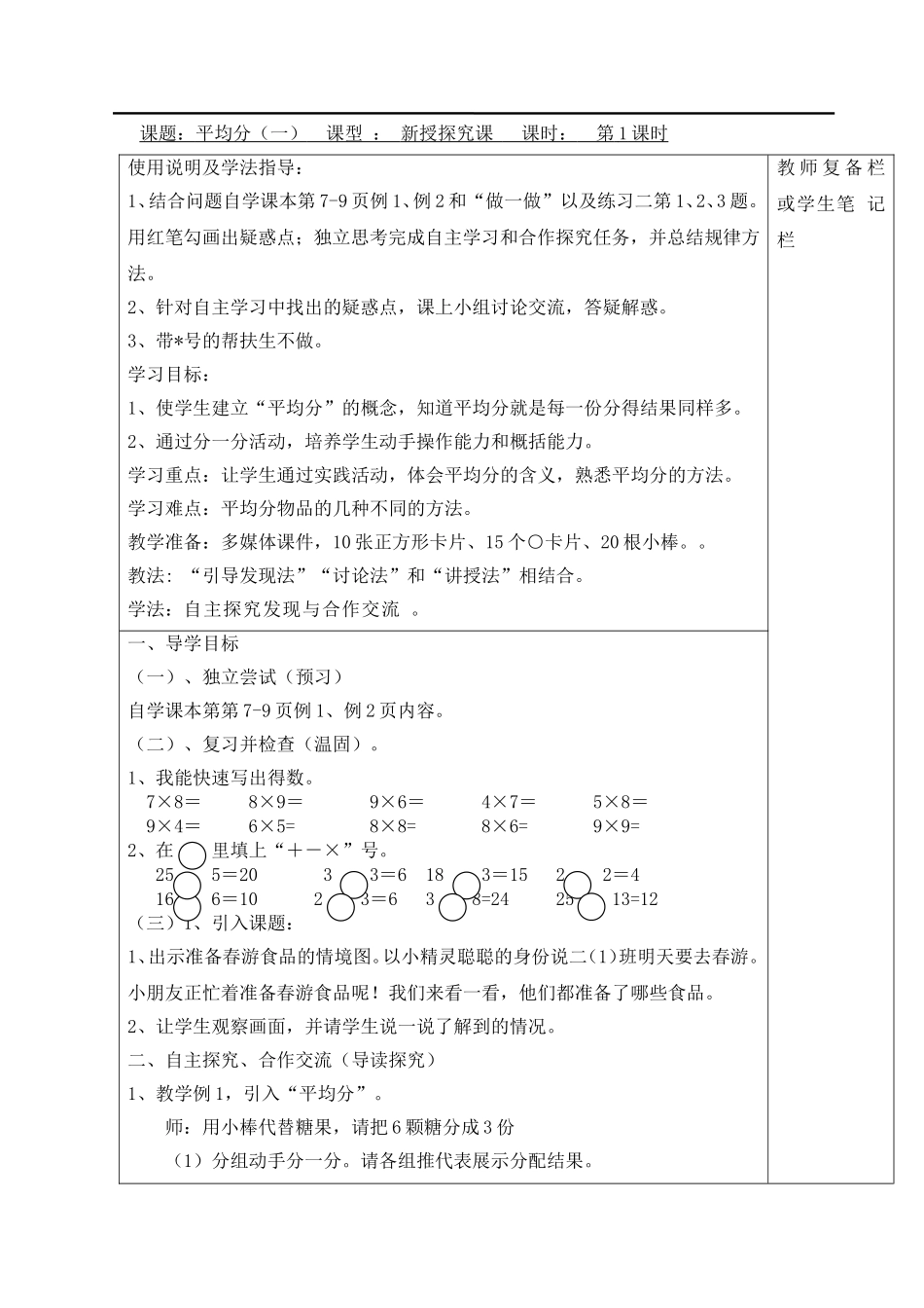 第1课时平均分（一）.doc_第2页