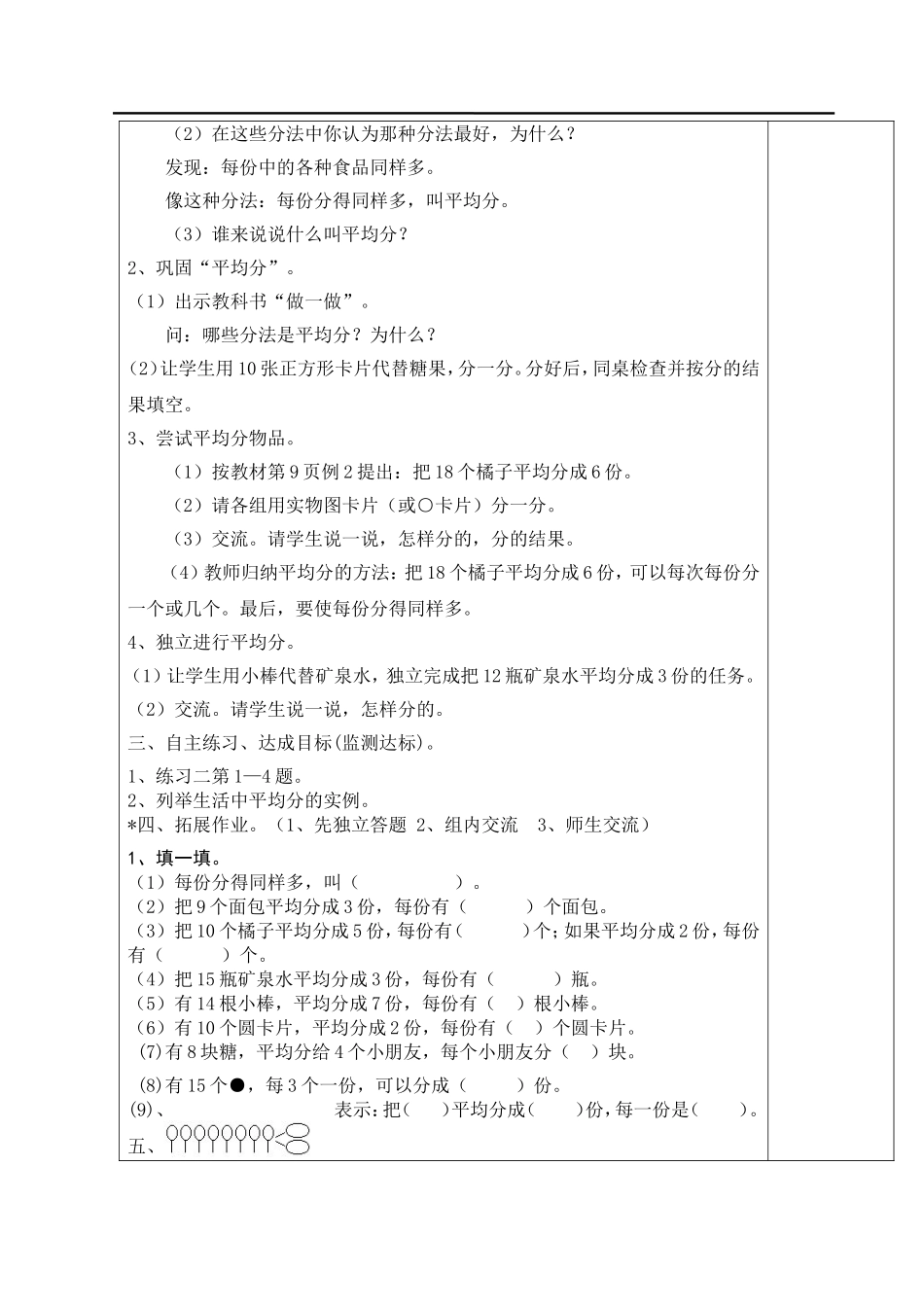 第1课时平均分（一）.doc_第3页