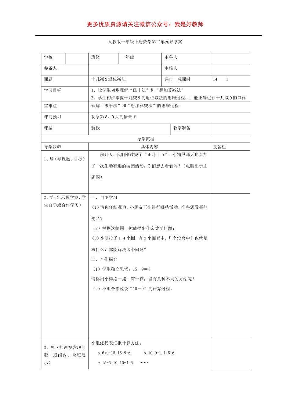 第1课时十几减9退位减法.doc_第1页