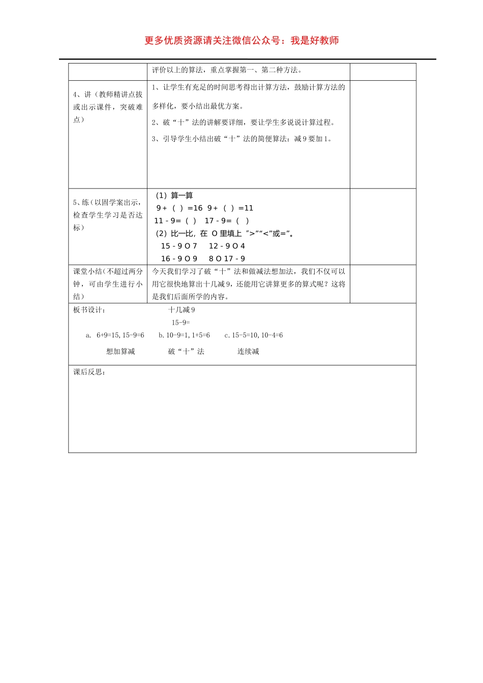 第1课时十几减9退位减法.doc_第2页