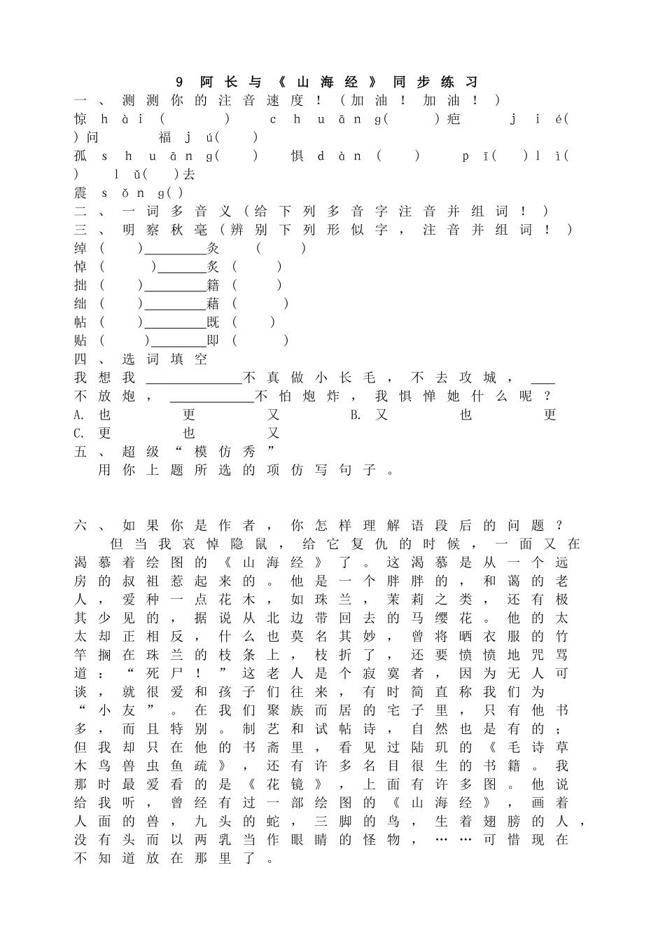 9 阿长与《山海经》同步练习1.doc_第1页
