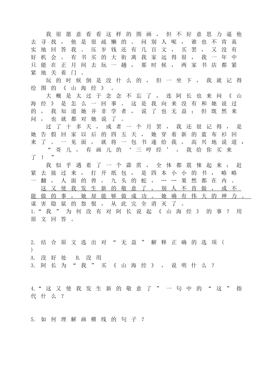 9 阿长与《山海经》同步练习1.doc_第2页