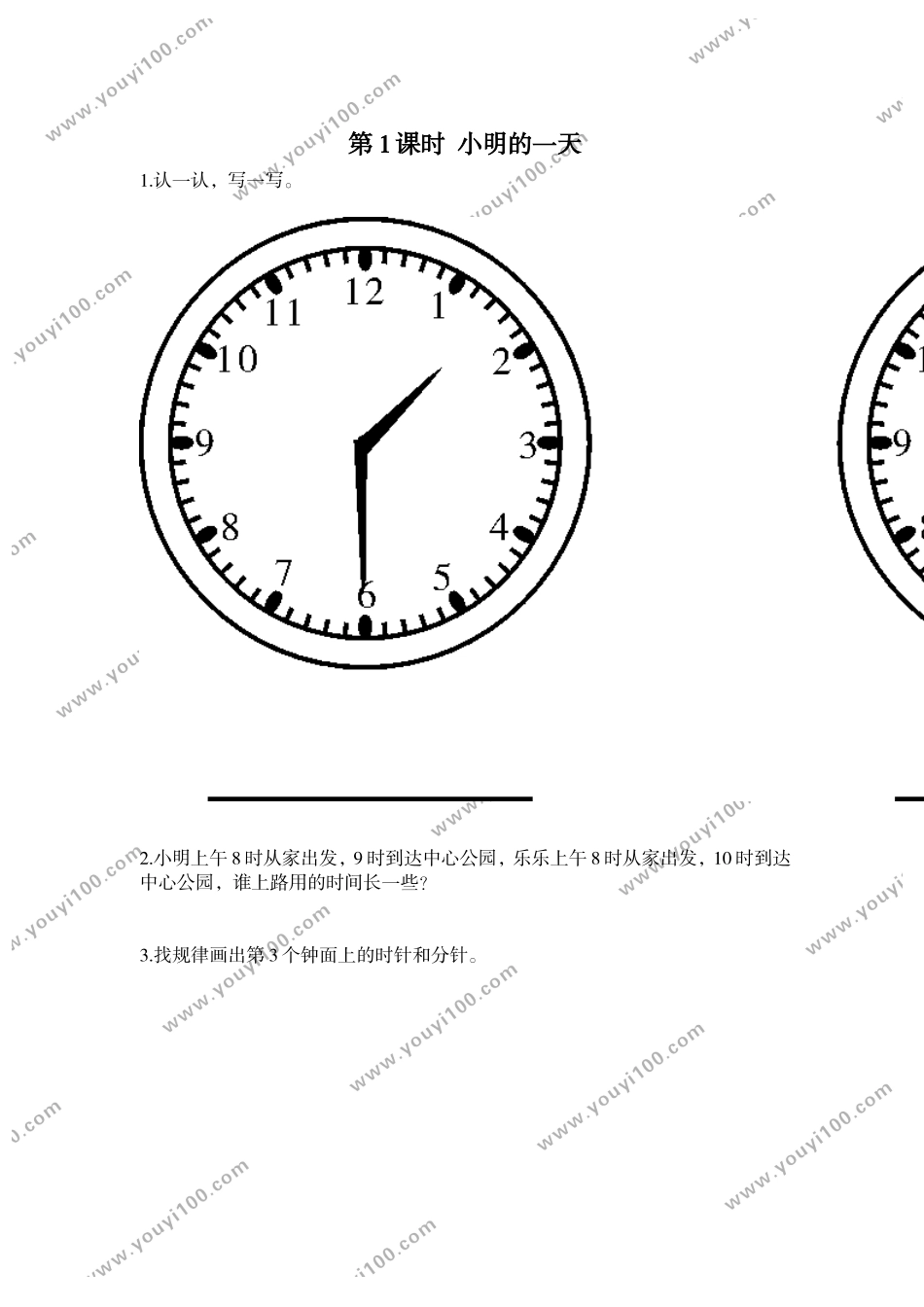 第1课时小明的一天.doc_第1页