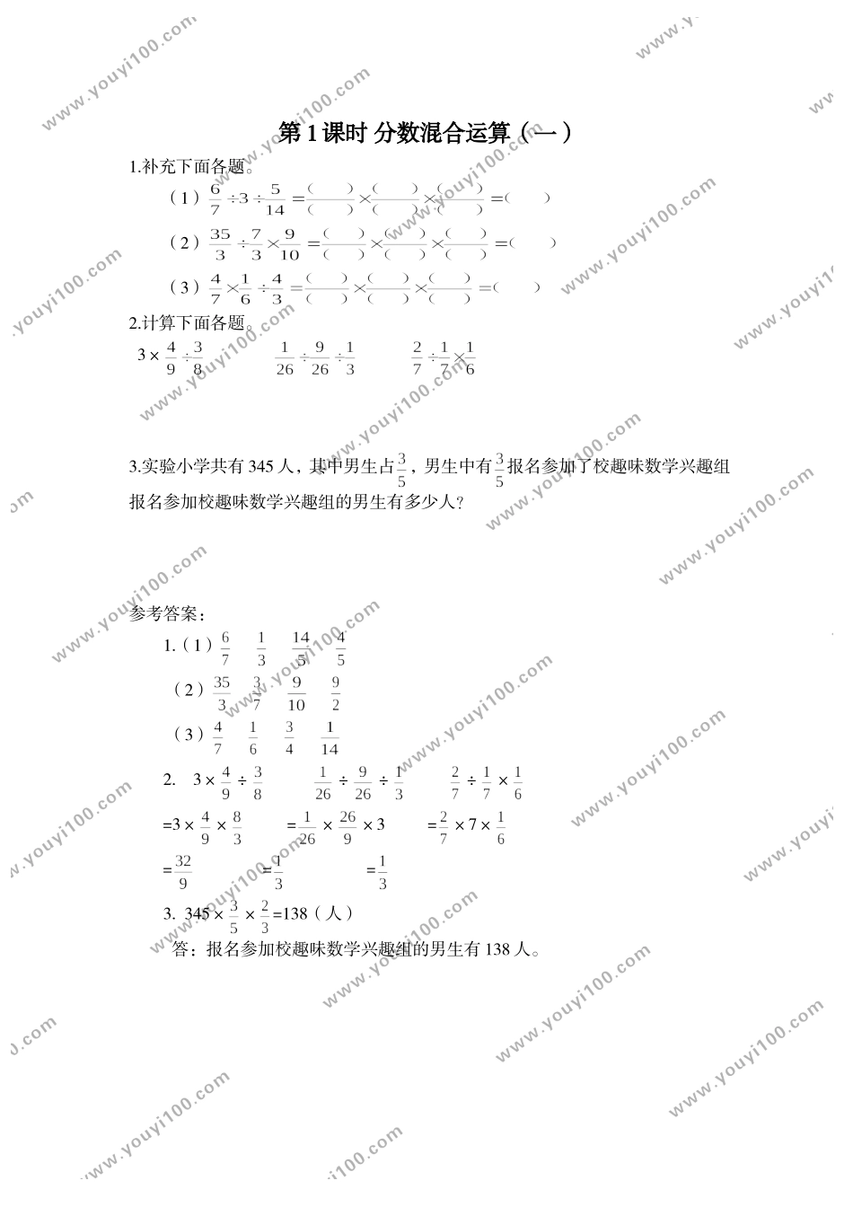 第1课时 分数混合运算（一）.doc_第1页