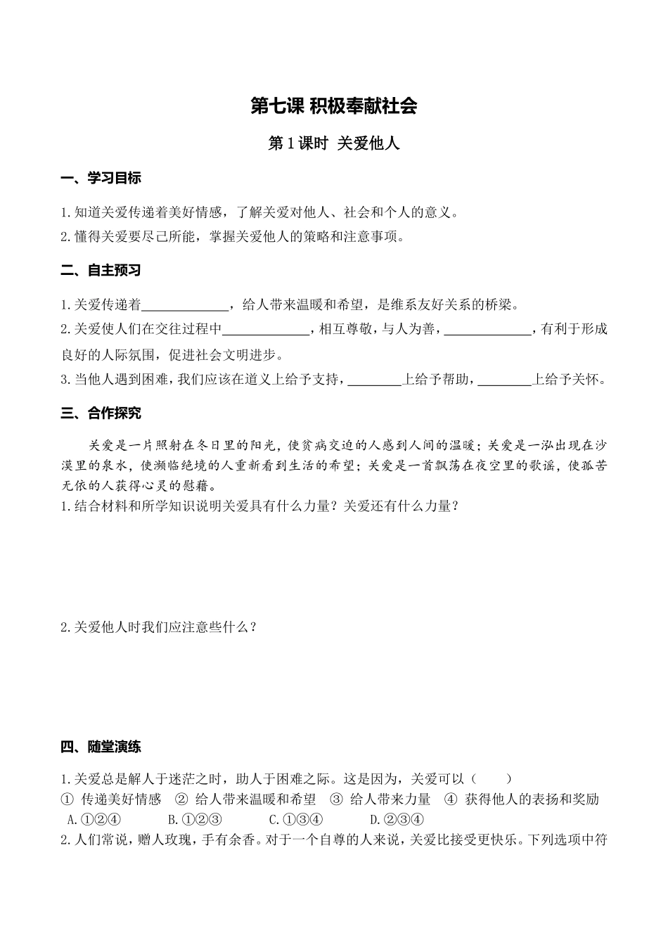 第1课时 关爱他人.doc_第1页