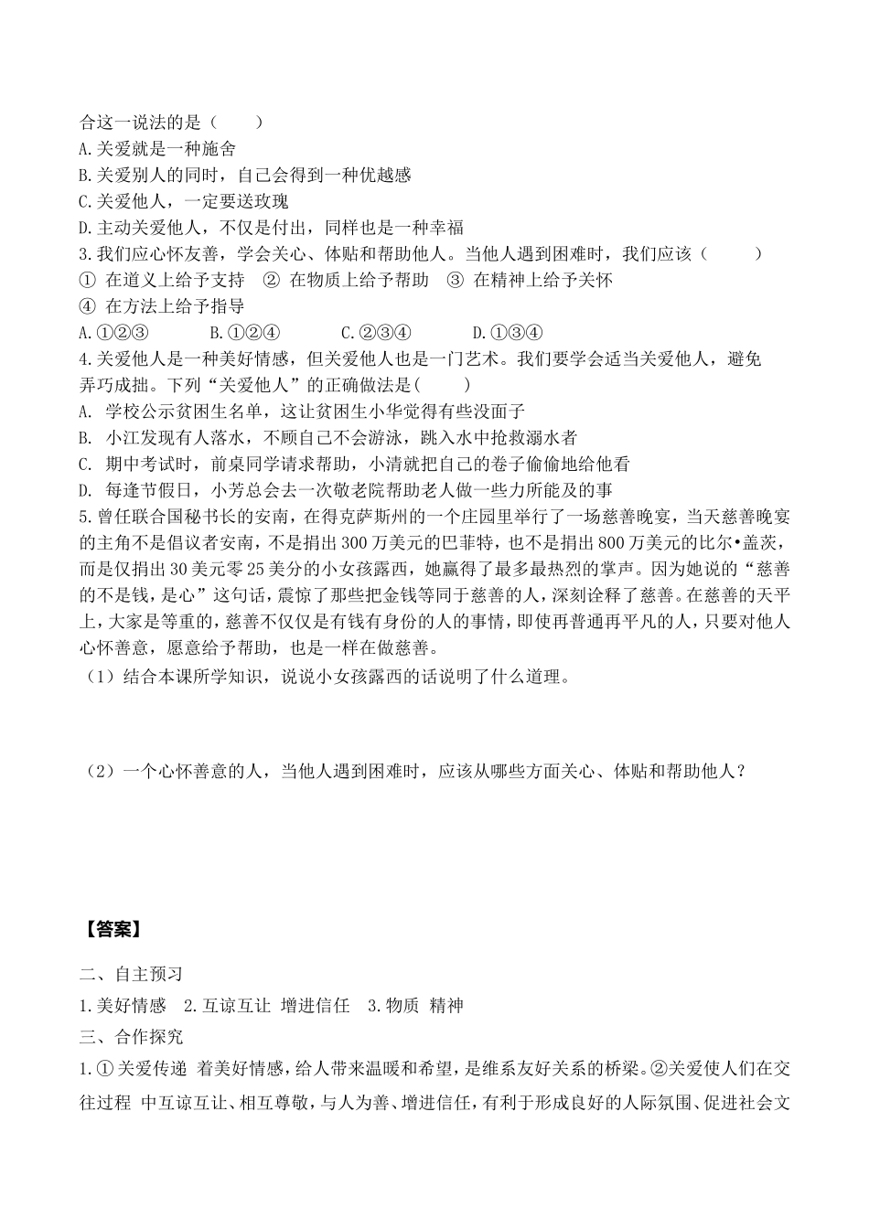 第1课时 关爱他人.doc_第2页