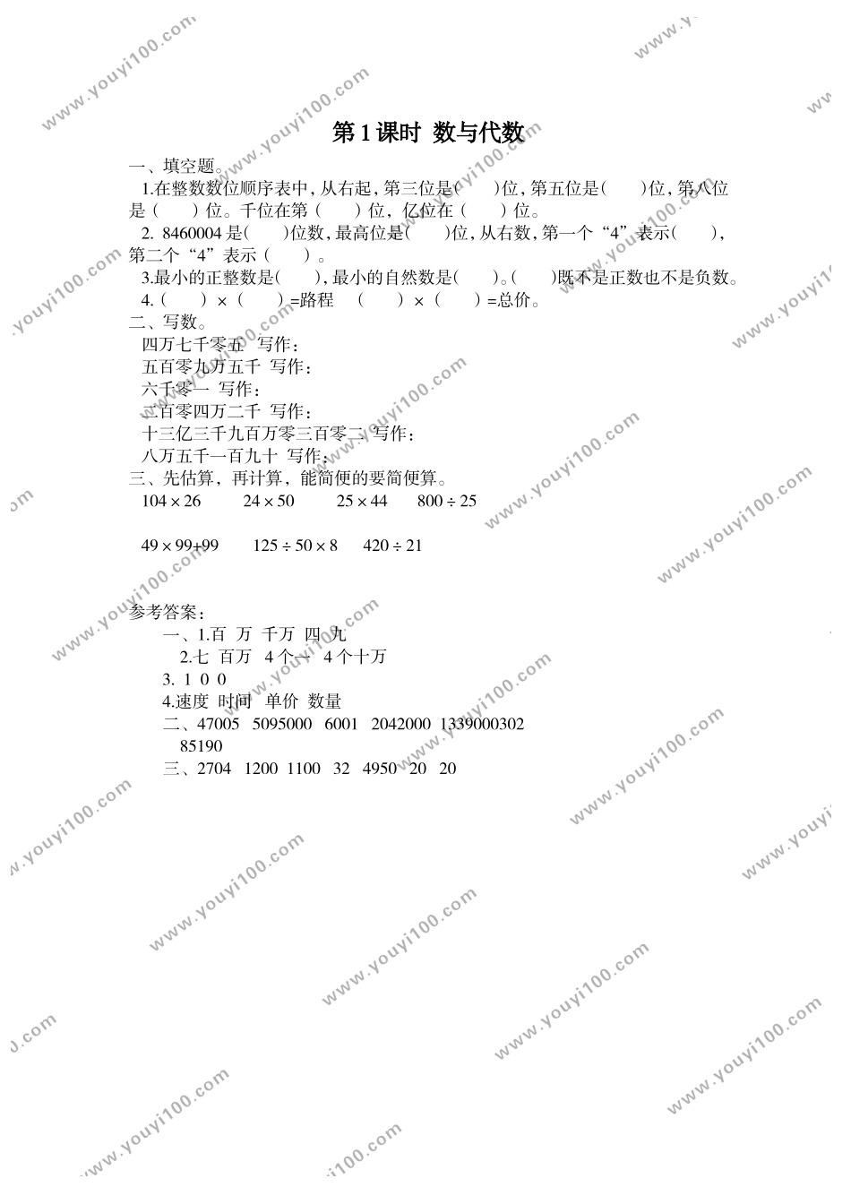 第1课时 数与代数.doc_第1页