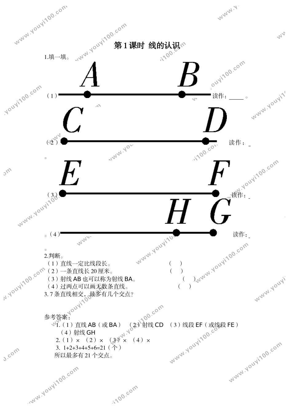 第1课时 线的认识.doc_第1页