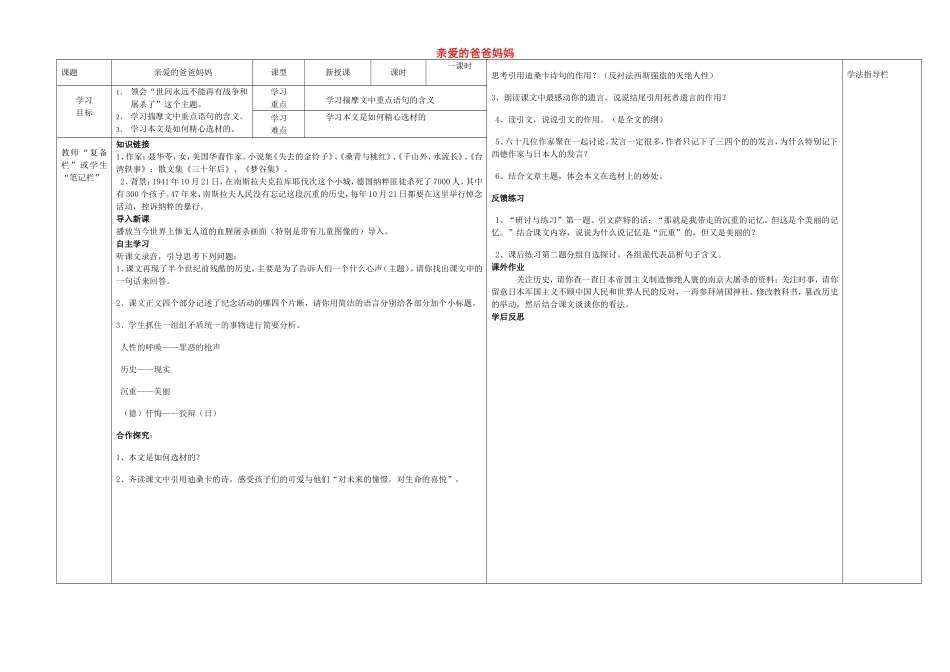 八年级语文上册 第5课《亲爱的爸爸妈妈》导学案（无答案）（新版）新人教版.doc_第1页