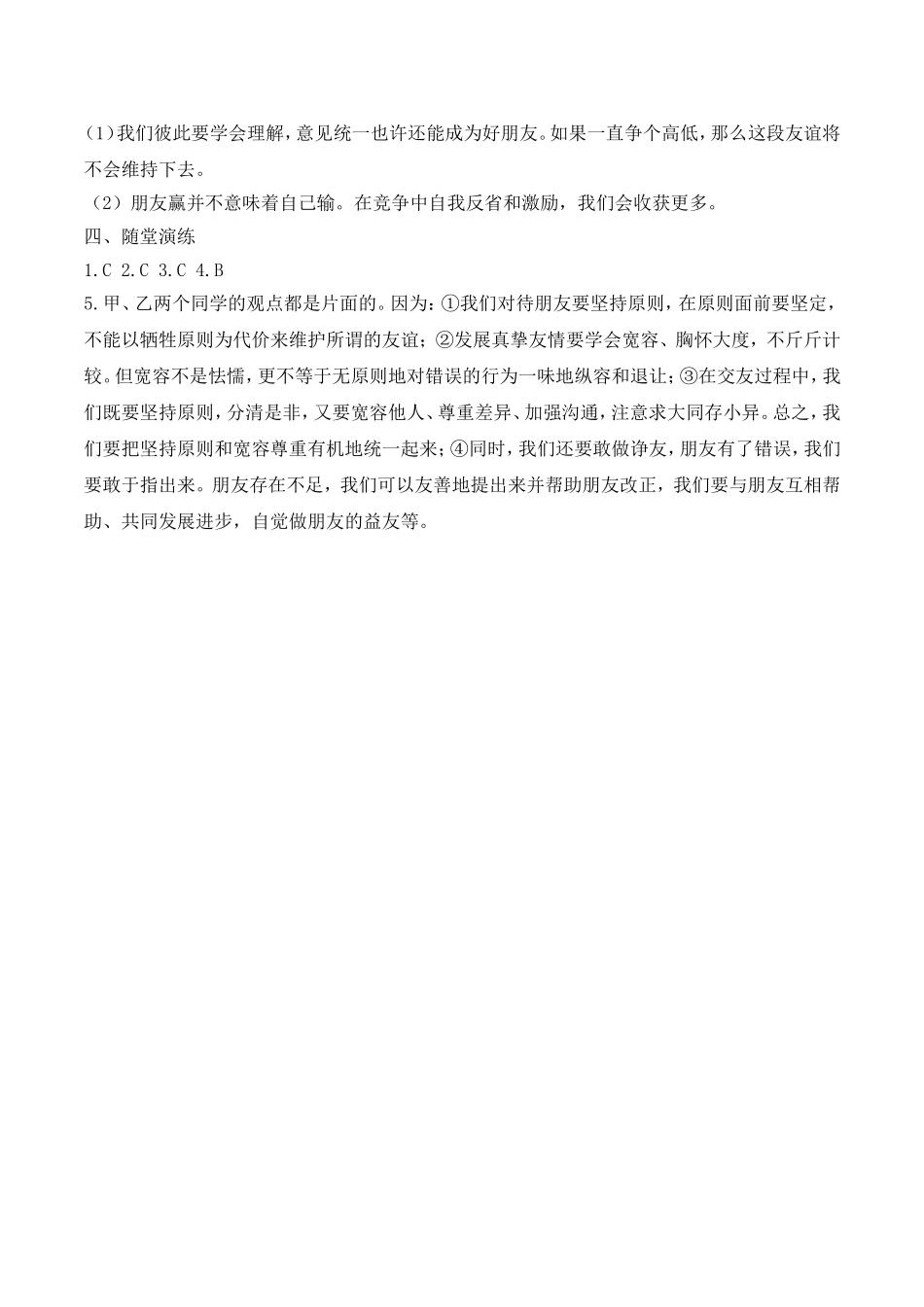 第2课时 深深浅浅话友谊.doc_第3页