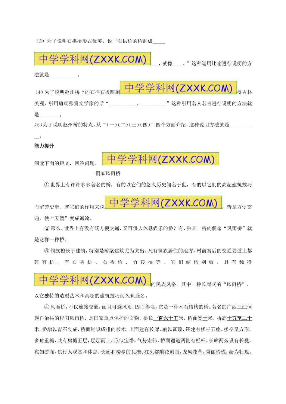 八年级语文上册 第11课《中国石拱桥》（第2课时）学案（无答案）（新版）新人教版.doc_第2页