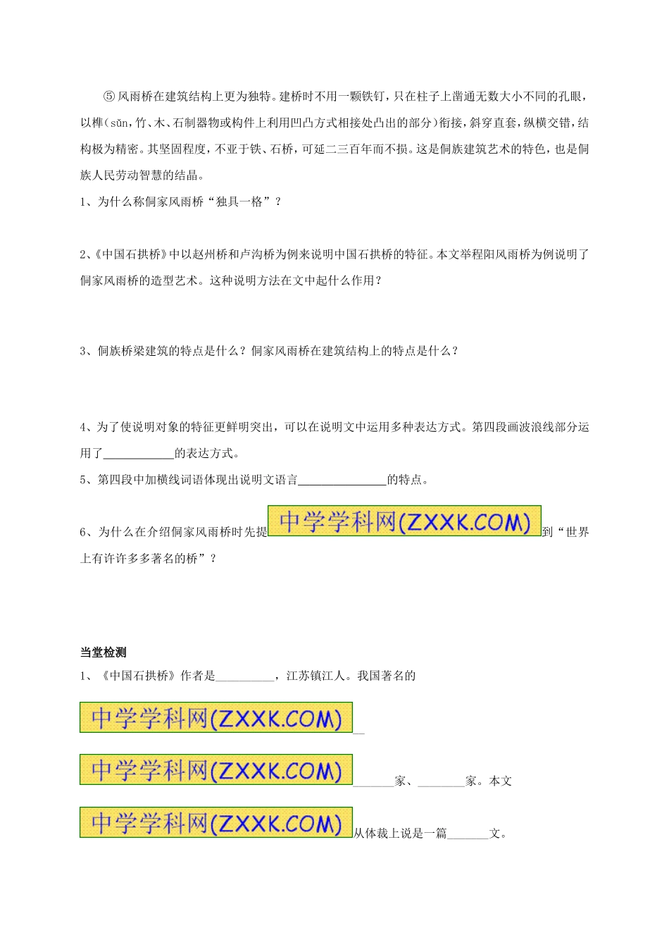 八年级语文上册 第11课《中国石拱桥》（第2课时）学案（无答案）（新版）新人教版.doc_第3页