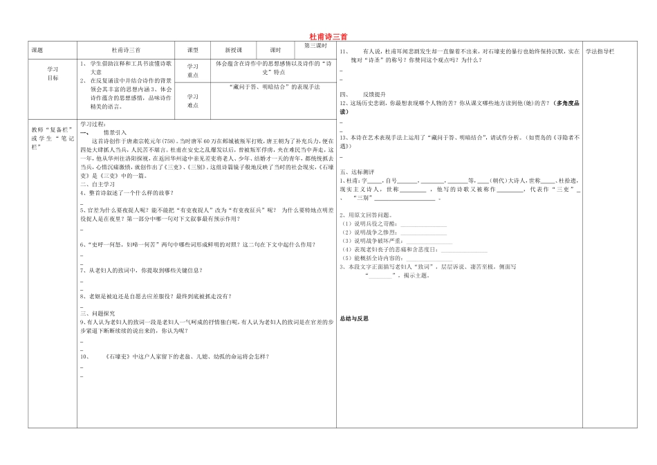 八年级语文上册 第25课《诗三首》（第3课时）导学案（无答案）（新版）新人教版.doc_第1页