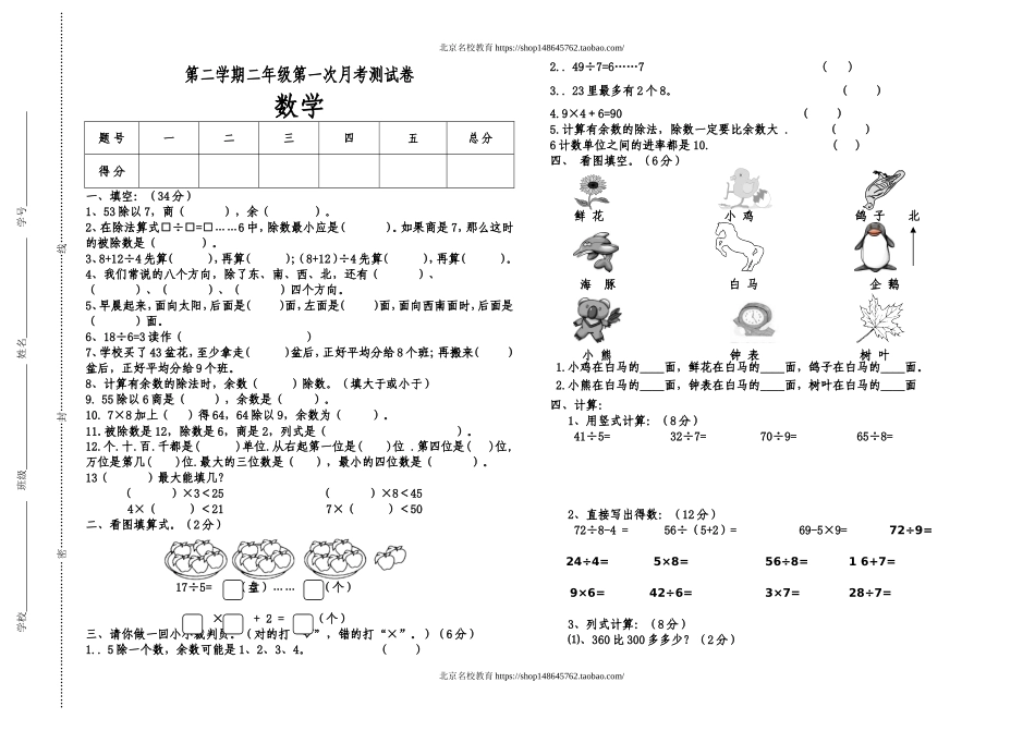北师大版二年级数学下册第一次月考试卷.doc_第1页