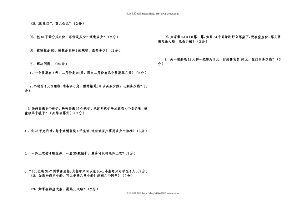 北师大版二年级数学下册第一次月考试卷.doc_第2页