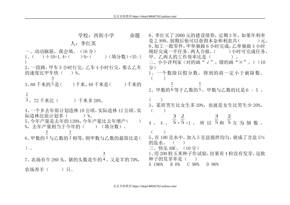 北师大版六年级数学下册第三单元试题及答案.doc_第1页