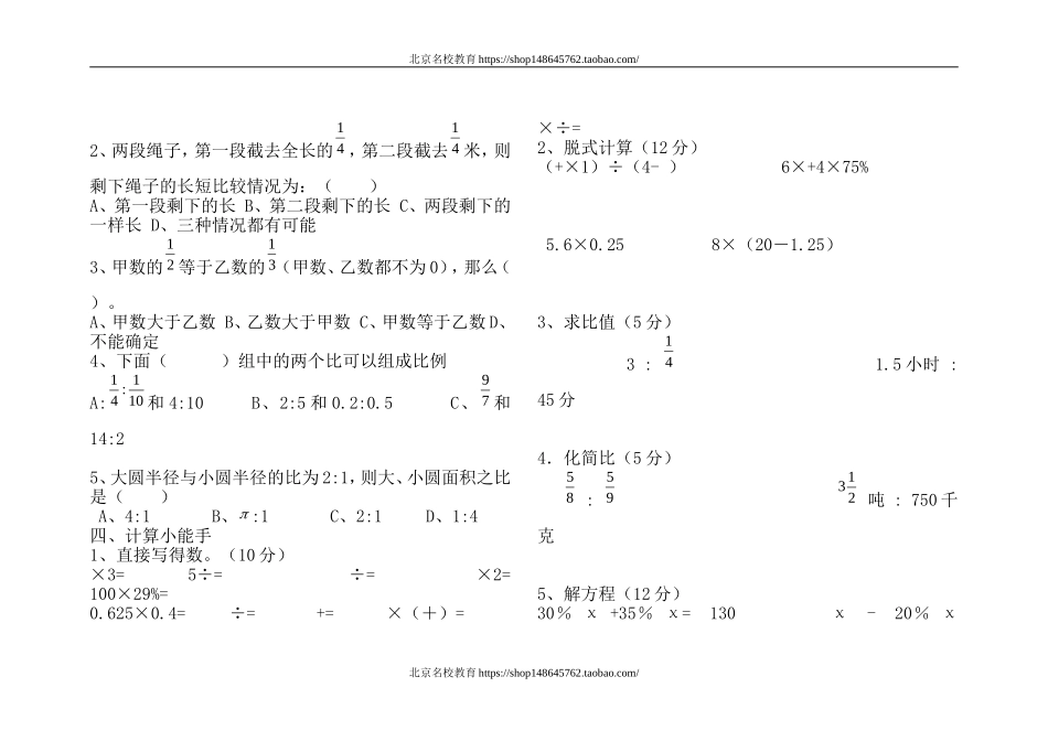 北师大版六年级数学下册第三单元试题及答案.doc_第2页