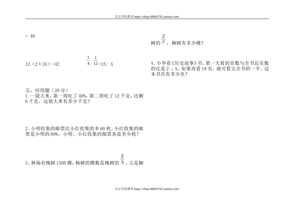 北师大版六年级数学下册第三单元试题及答案.doc_第3页