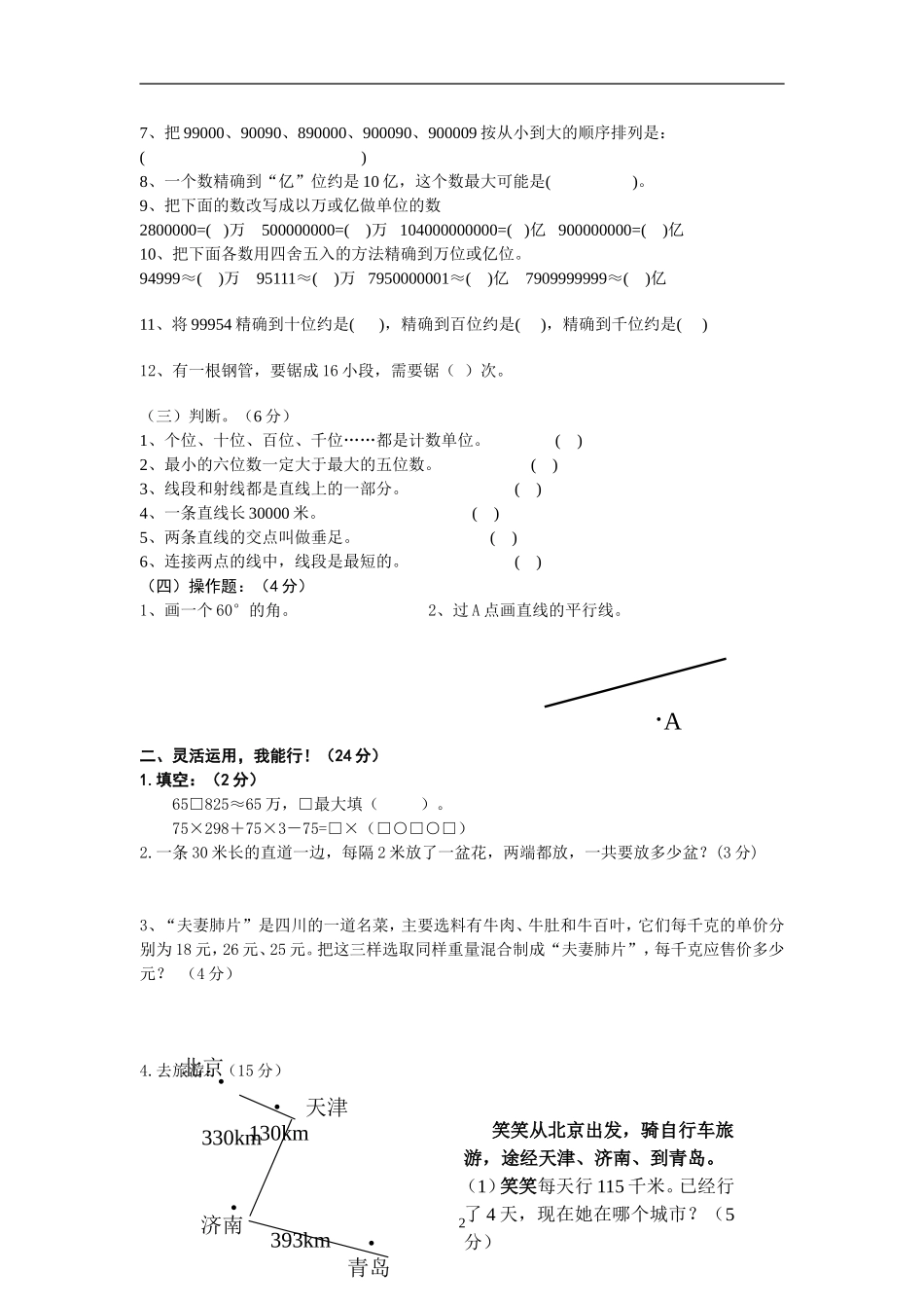 北师大版四年级数学上学期期中考试试卷带答案.doc_第2页