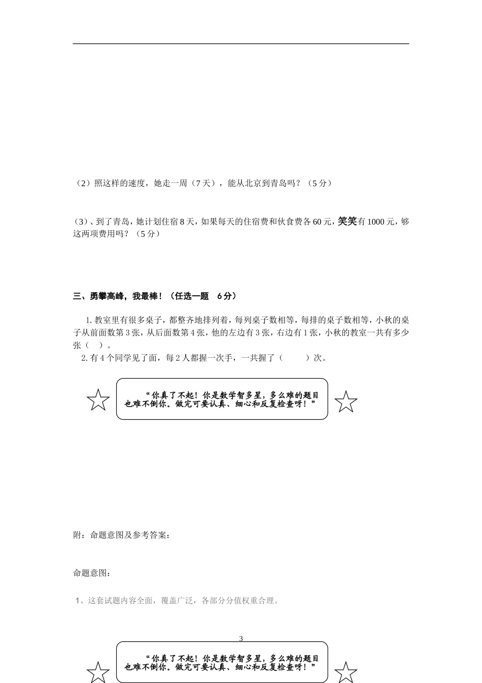 北师大版四年级数学上学期期中考试试卷带答案.doc_第3页