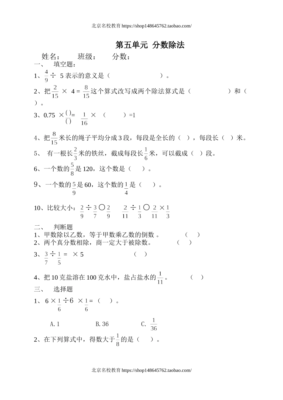 北师大版五年级数学下册第五单元分数除法单元测试卷.doc_第1页
